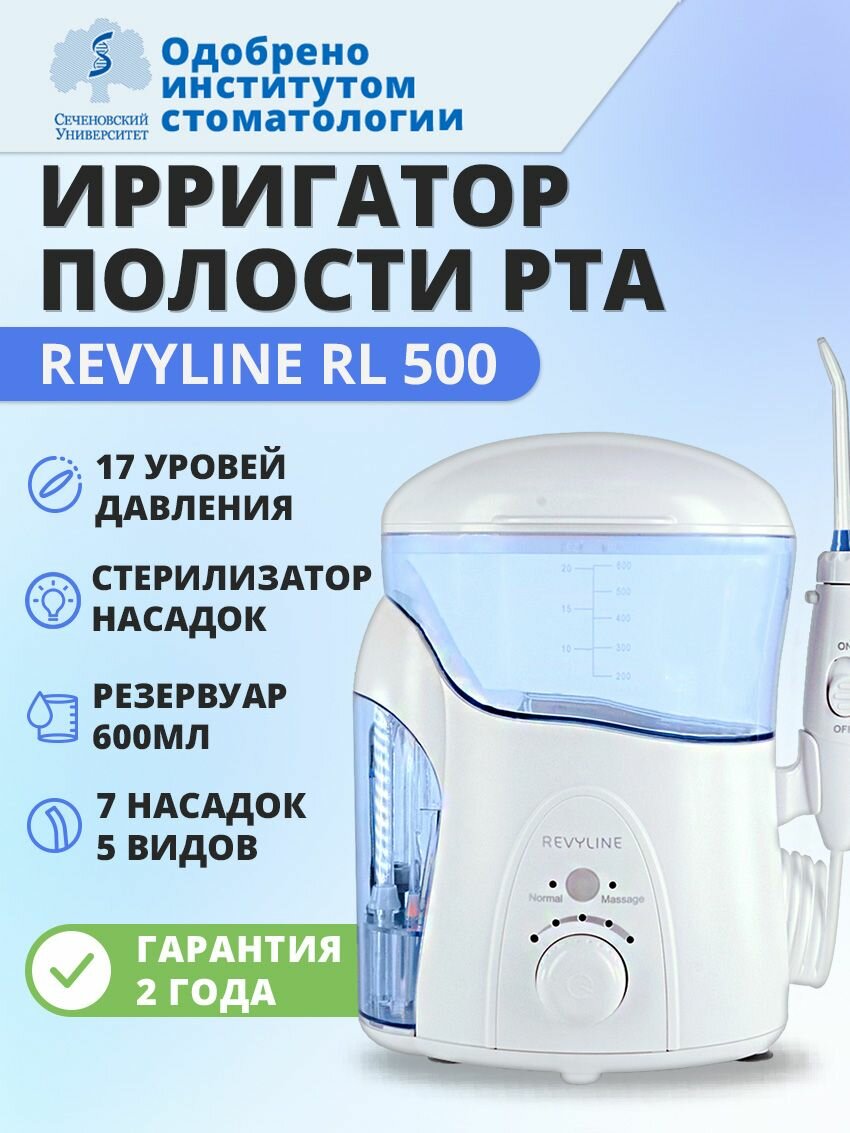 Ирригатор