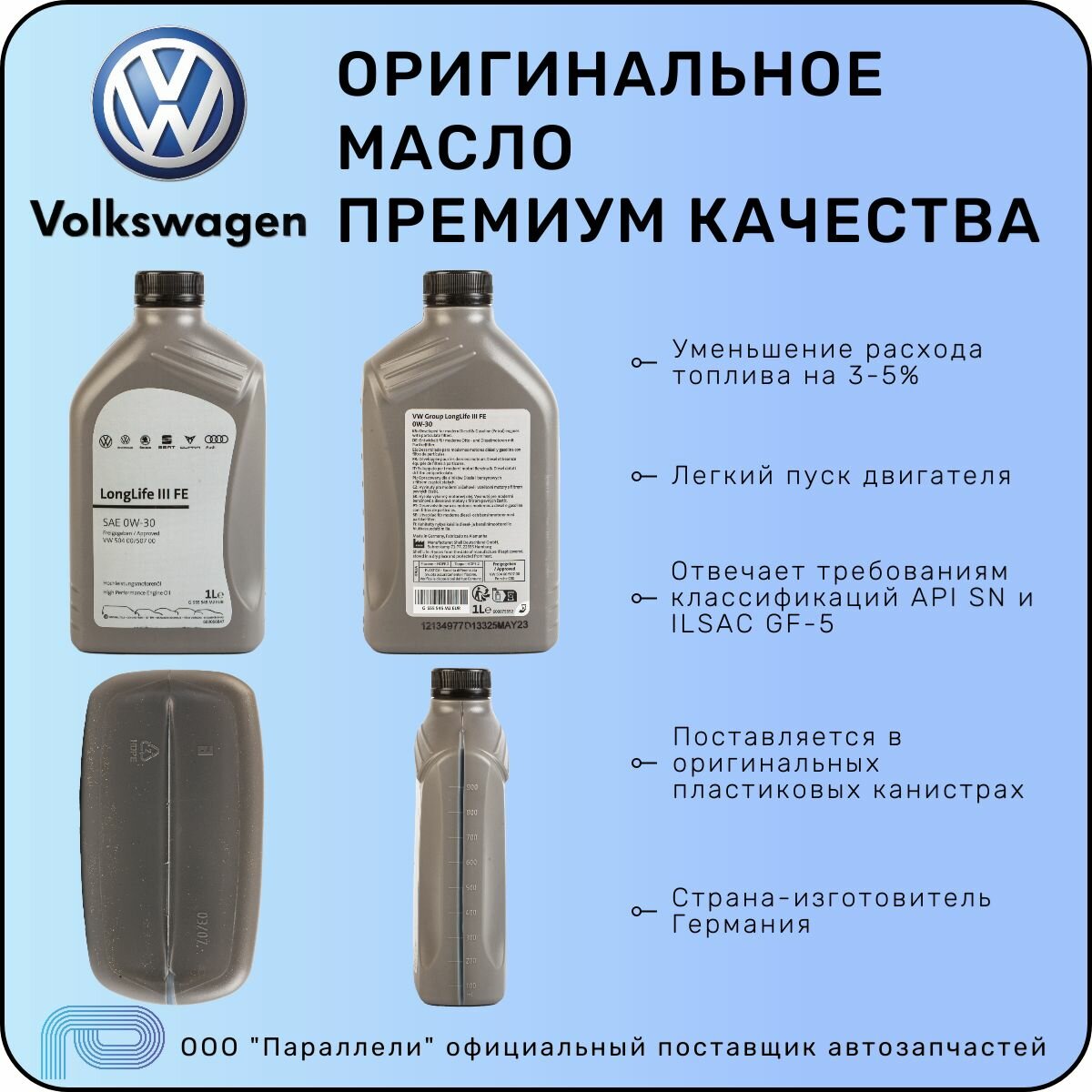 Обзор: Масло моторное синтетическое VAG Longlife III FE 0W-30 1 л