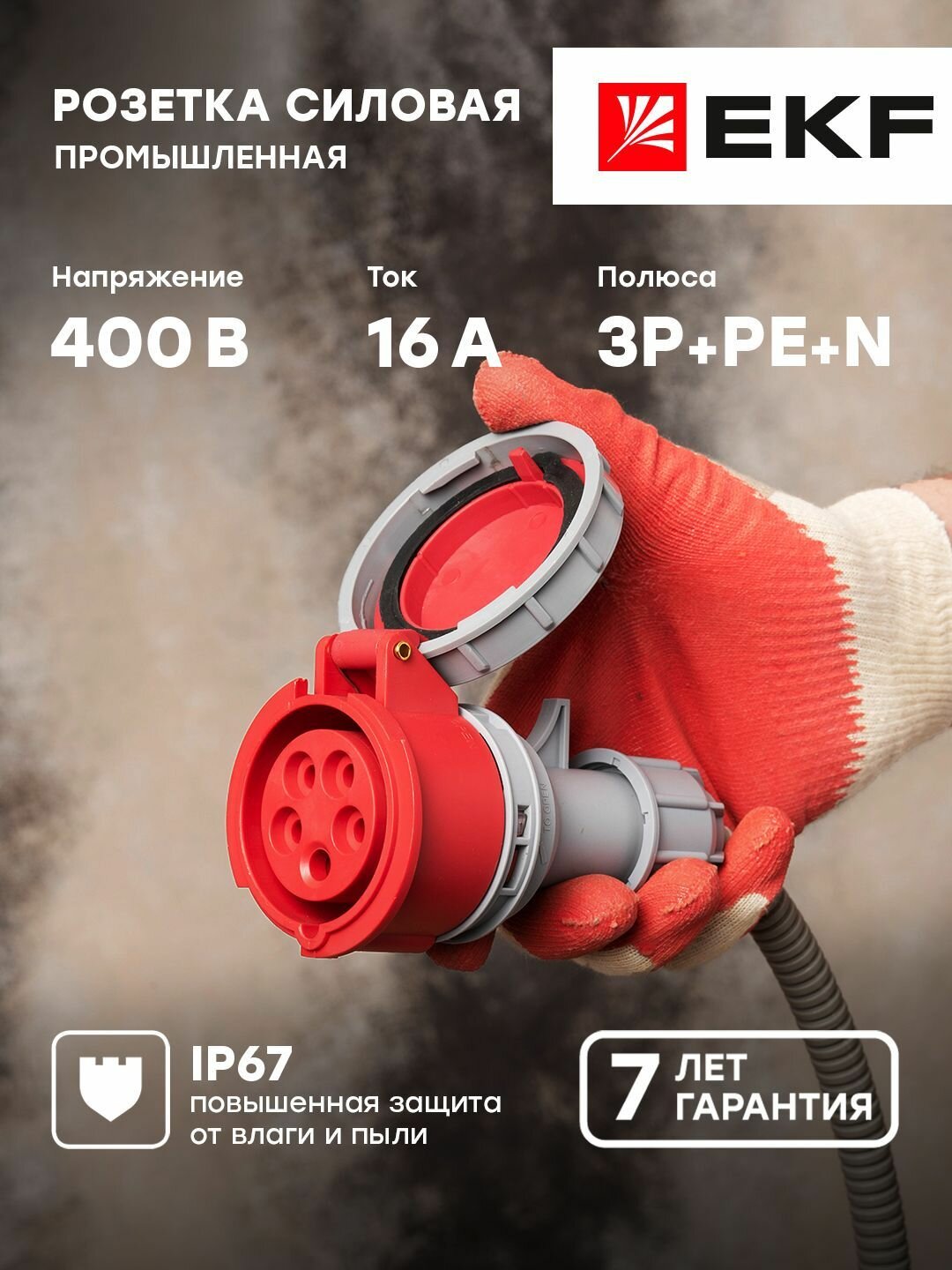 Розетка переносная 2152 3Р-РЕ-N 16А 380В IP67 EKF PROxima - 1 шт