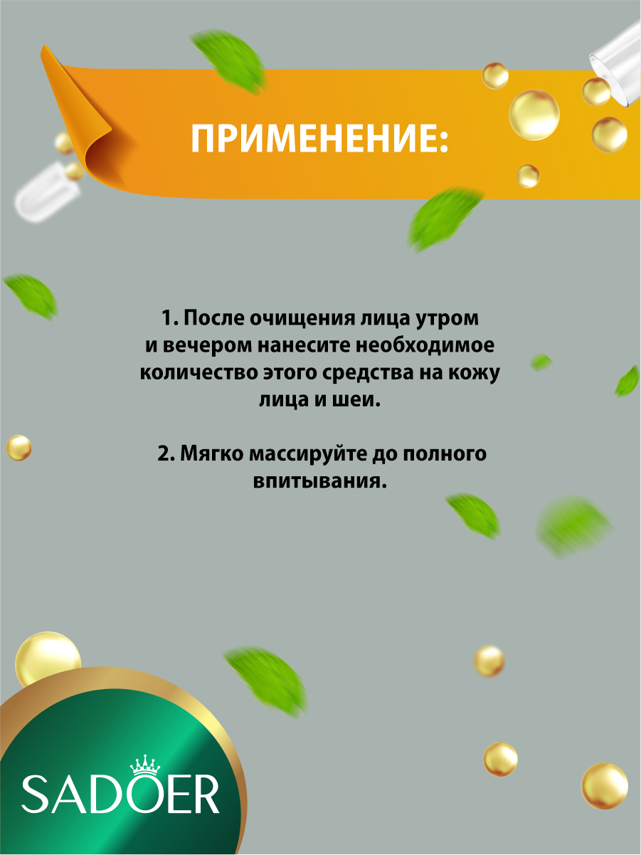 Осветляющая и увлажняющая сыворотка для лица Sadoer с витамином С 100 мл. — фото 1