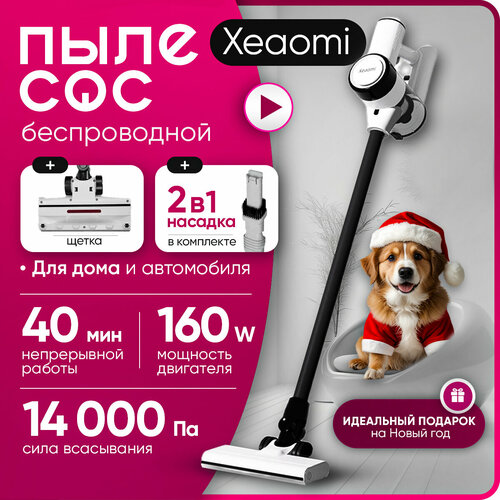 Пылесос Xeaomi вертикальный беспроводной для дома и автомобиля сухая уборка 5229₽