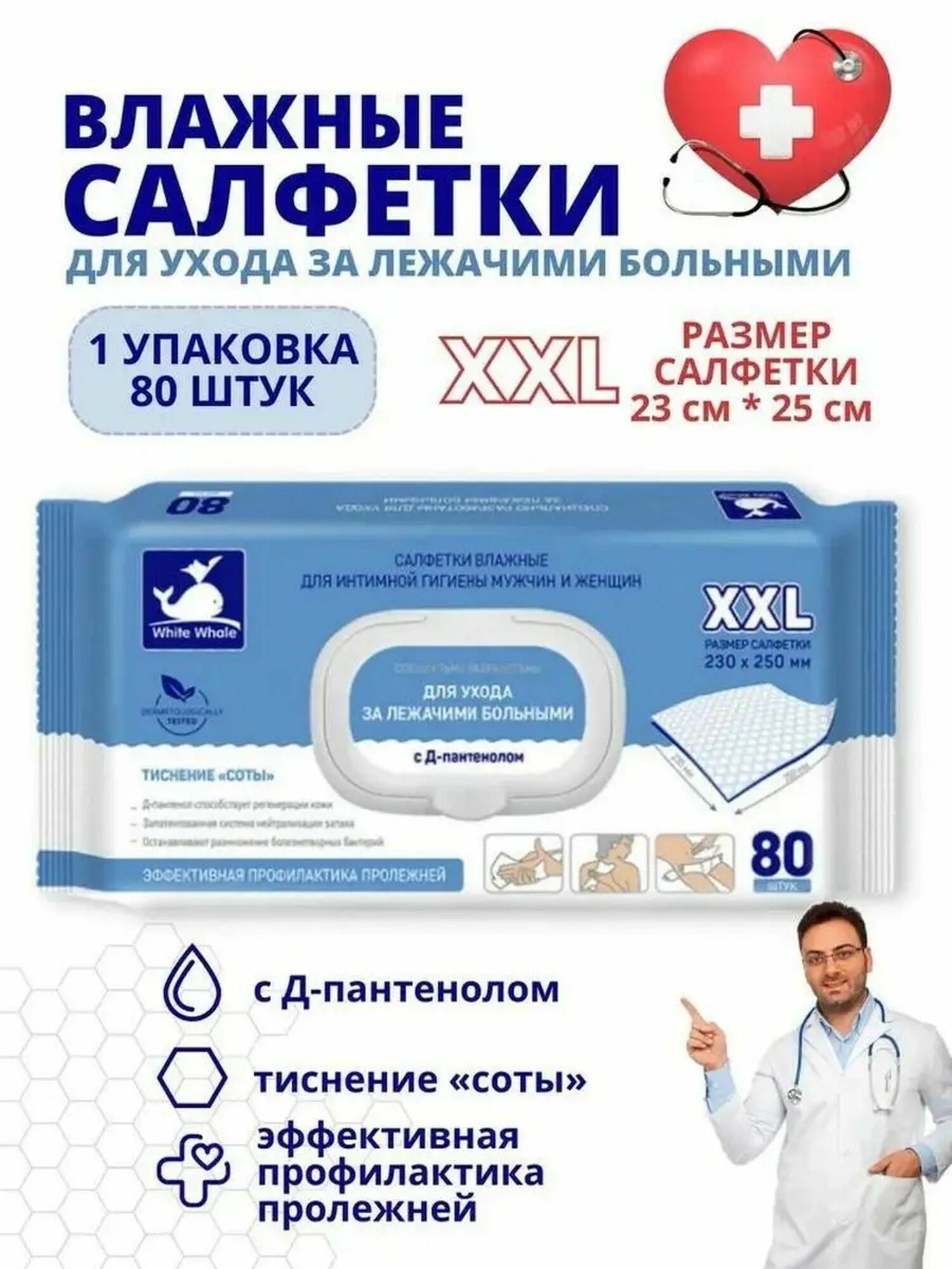 Влажные салфетки для лежачих больных