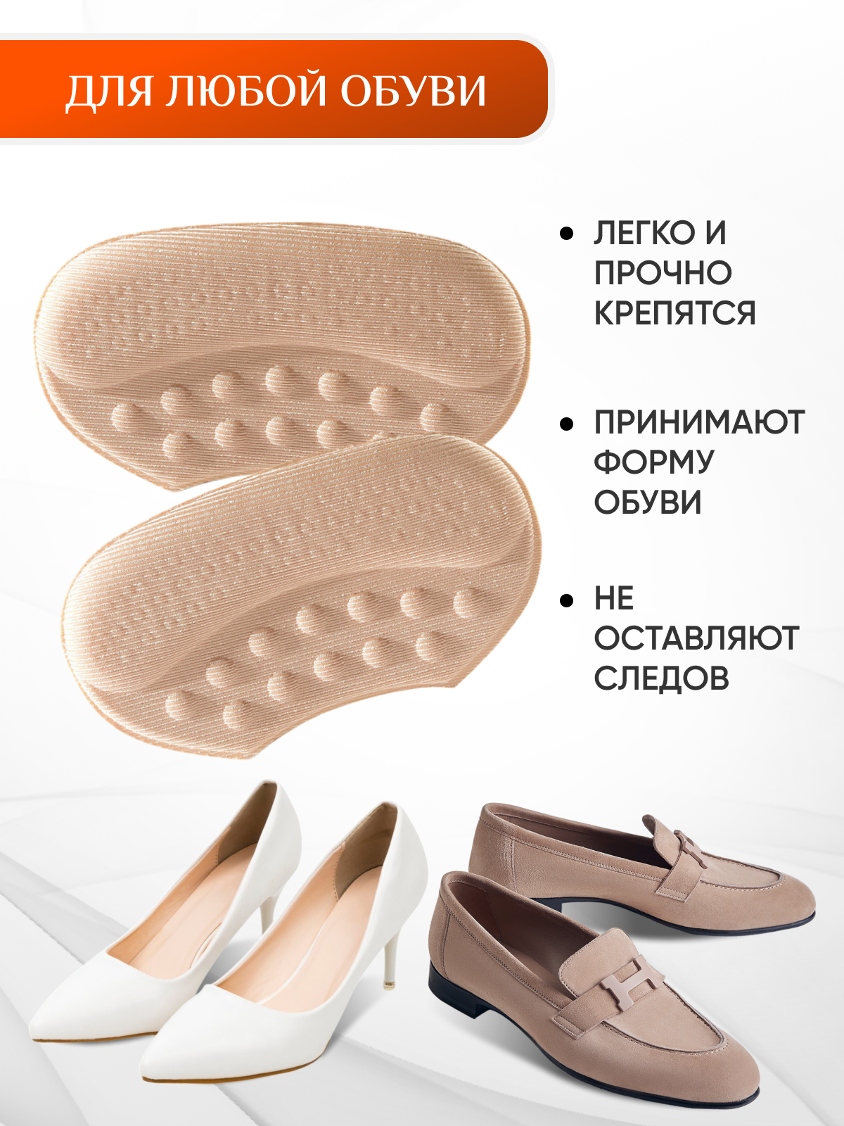 Пяткоудерживатель для обуви от натирания и мозолей — фото 1