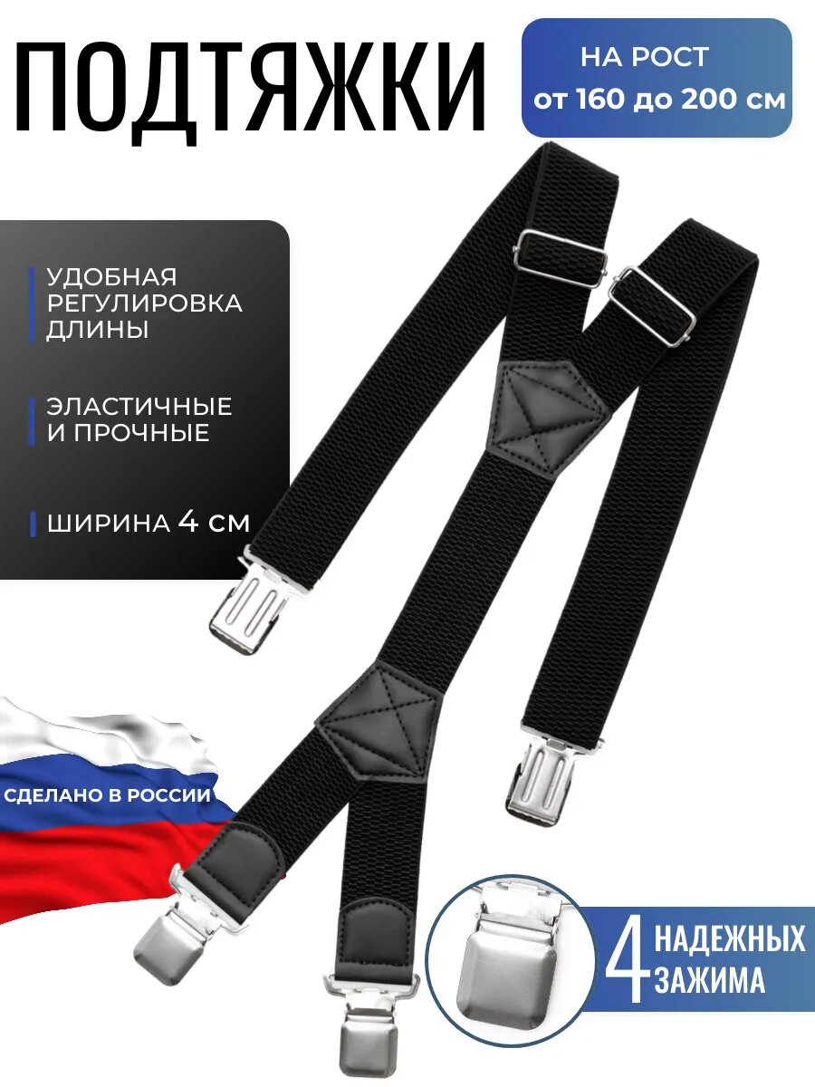 Подтяжки  для мужчин черный