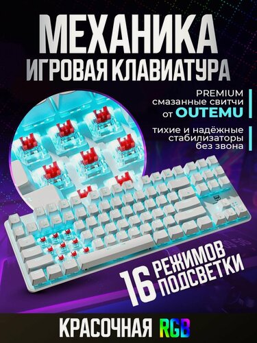 Изображение товара Клавиатура механическая, игровая, 80% WISEBOT GE87 MAX HOTSWAP, подсветка RGB, макросы