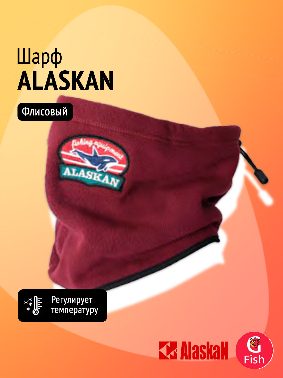 Шарф Alaskan флисовый бордовый (AFSBU)