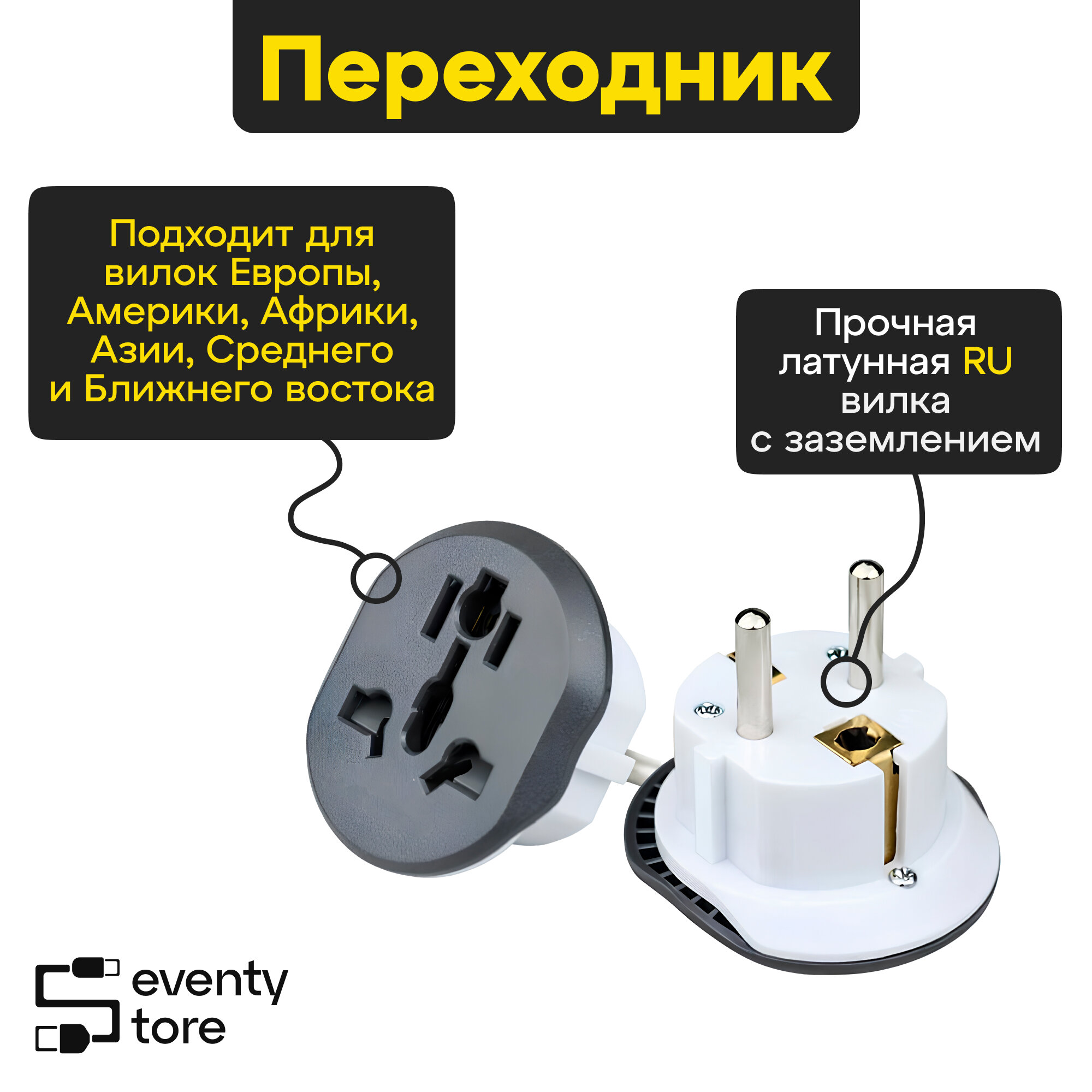 Евро-Переходник / Переходник на все виды розеток / Евровилка / Серый — фото 1