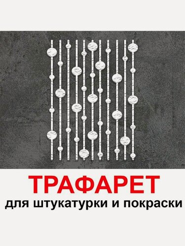 Изображение товара Трафарет для картин Фонарики 42х35см PGX пластик 1.2мм для штукатурки и покраски