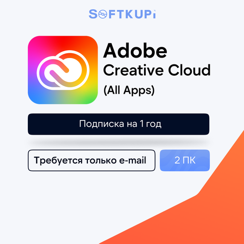 Подписка Adobe Creative Cloud All Apps на 12 мес все приложения Adobe 13990₽