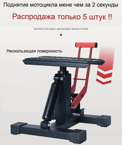 Изображение товара Мотоподъемник, для кроссовых/эндуро-мотоциклов, гидравлический