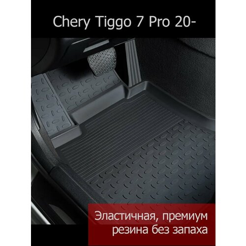 фото Резиновые коврики в салон на chery tiggo 7 pro (20-) seintex