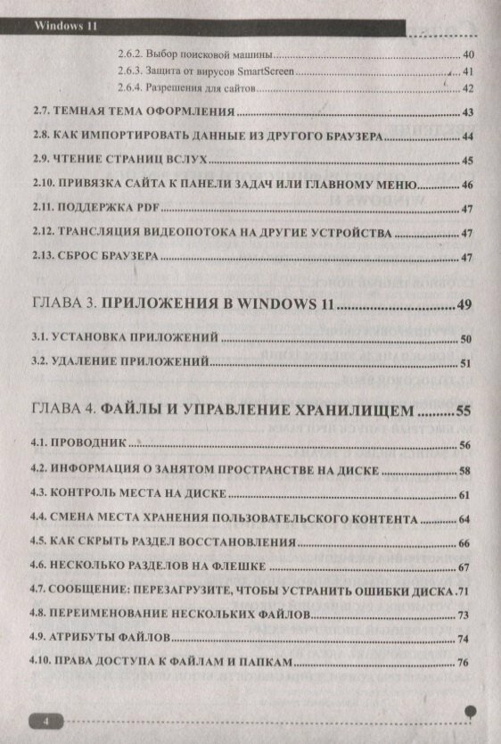 Windows 11. Установка, настройка, восстановление — фото 1