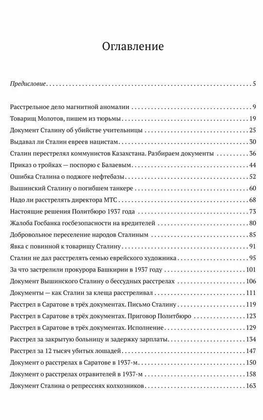 Кто выдумал «Большой террор». Разбор государственных архивов - фото №4