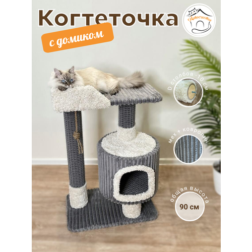 Когтеточка "Котосчастье"с домиком и лежанкой , с игрушкой- верёвочкой из джута