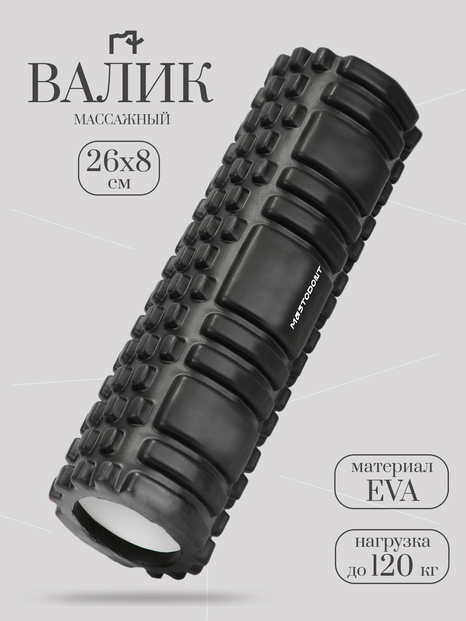 Валик для спины массажный МФР 26см, для массажа и спорта, черный