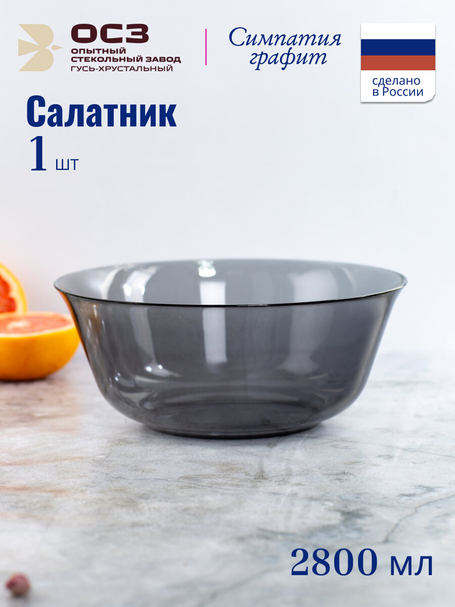Салатник глубокий Osz симпатия графит 24см серый 1 штука стекло
