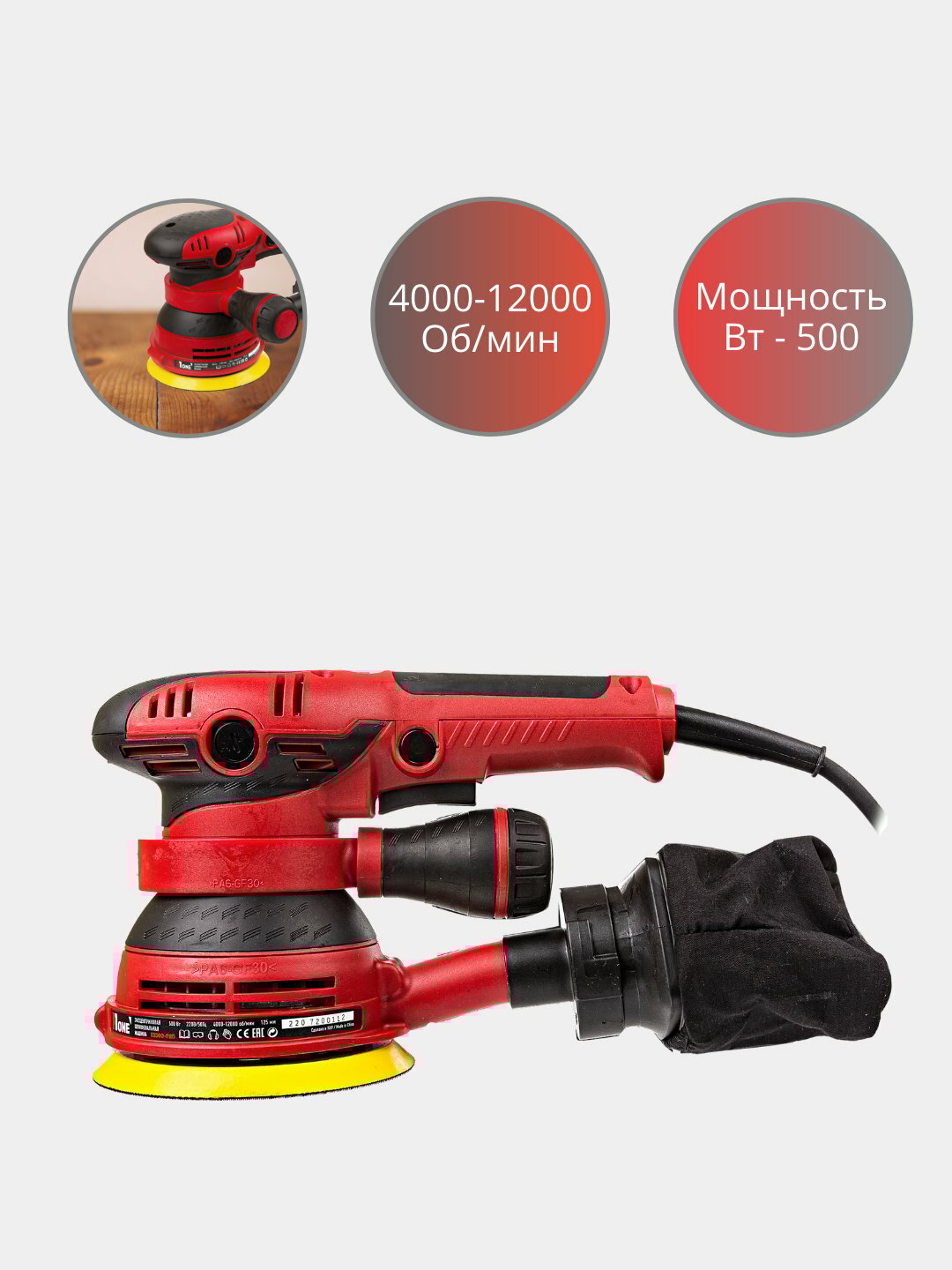 Эксцентриковая шлифмашина NUMBER ONE ES500-PRO 500 Вт, 4000-12000 об/мин, диск 125 мм