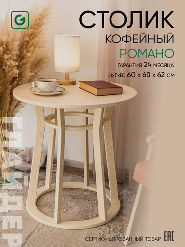 Изображение товара Журнальный столик круглый Романо кофейный стол для гостинной Glider, фанера, цвет дуб шамань