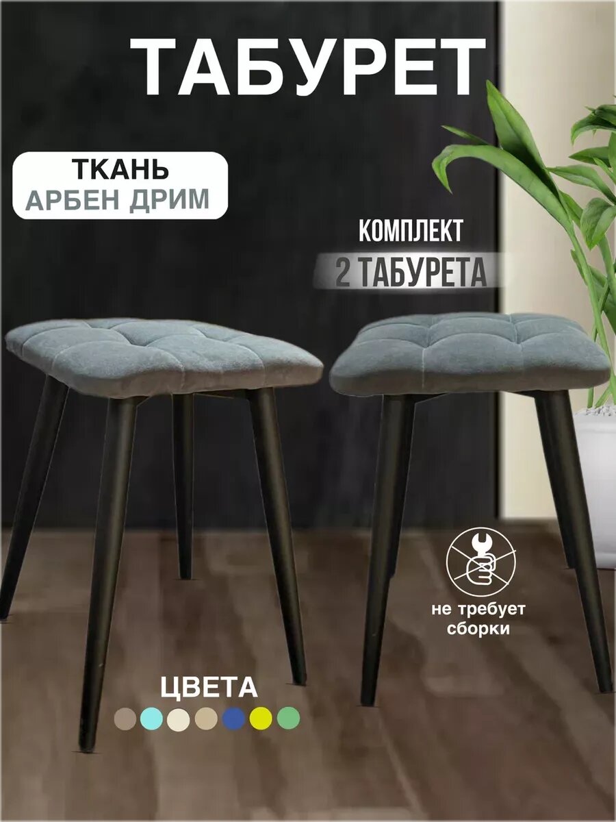 Табурет для кухни 2 штуки