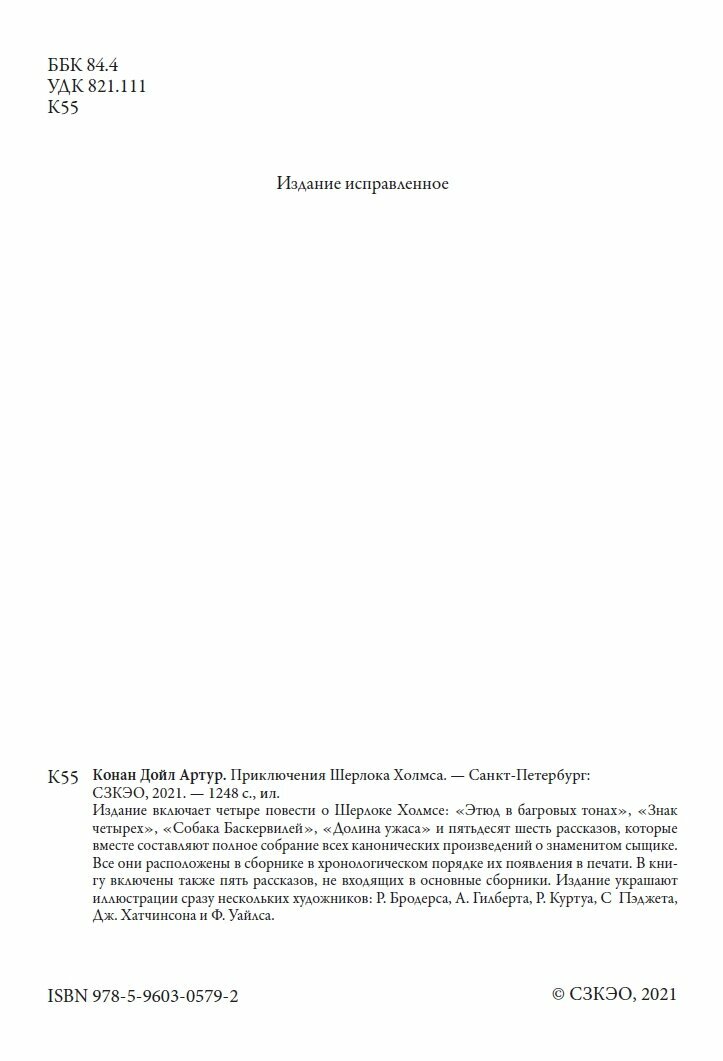 Приключения Шерлока Холмса БМЛ. Конан-Дойл А. Полное собрание всех канонических произведений о Шерлоке Холмсе — фото 1