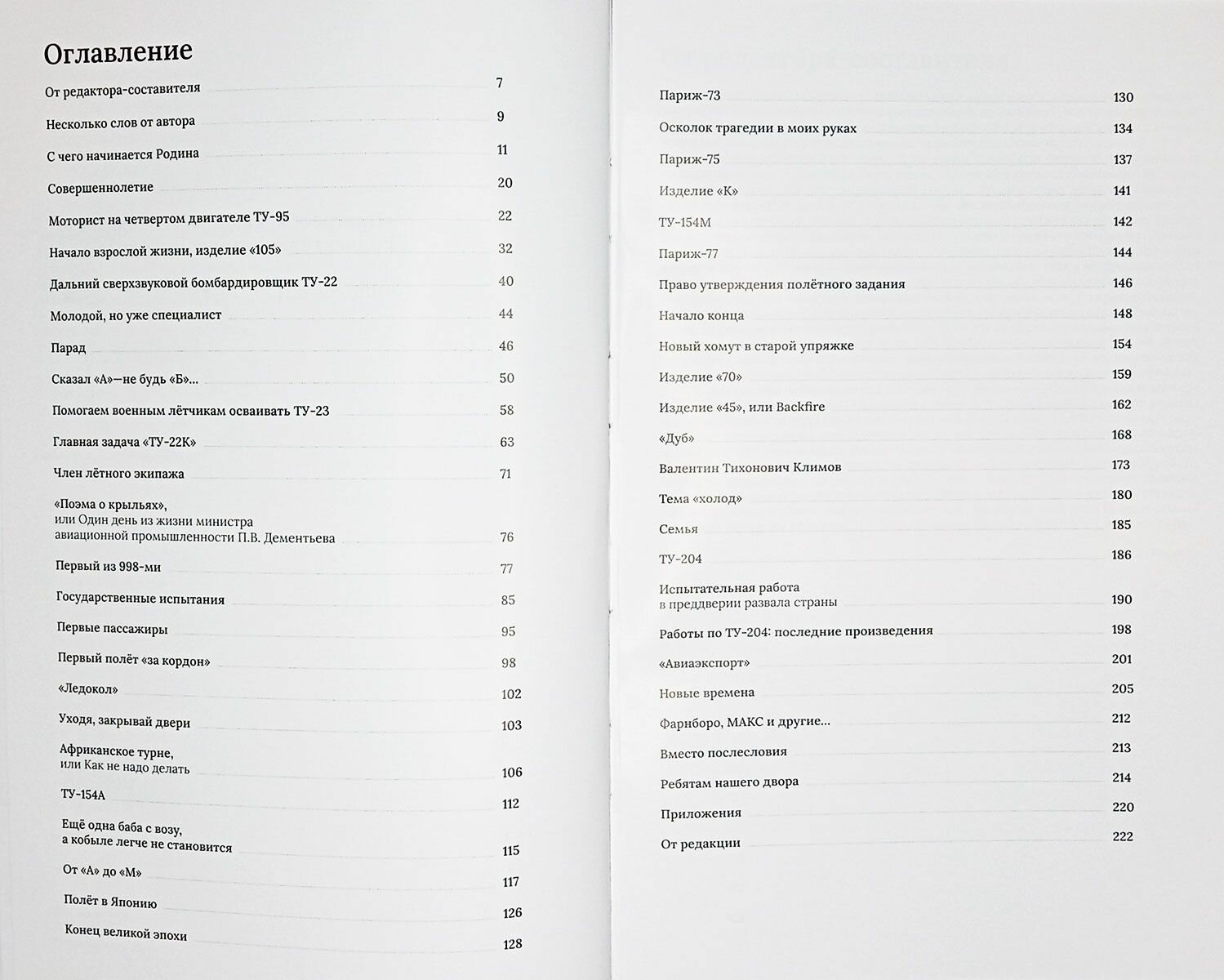 На испытаниях самолётов Туполева — фото 1