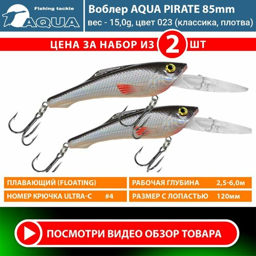 Воблер для рыбалки плавающий AQUA Pirate 85mm 15g заглубление от 2,5 до 6m цвет 023 2шт