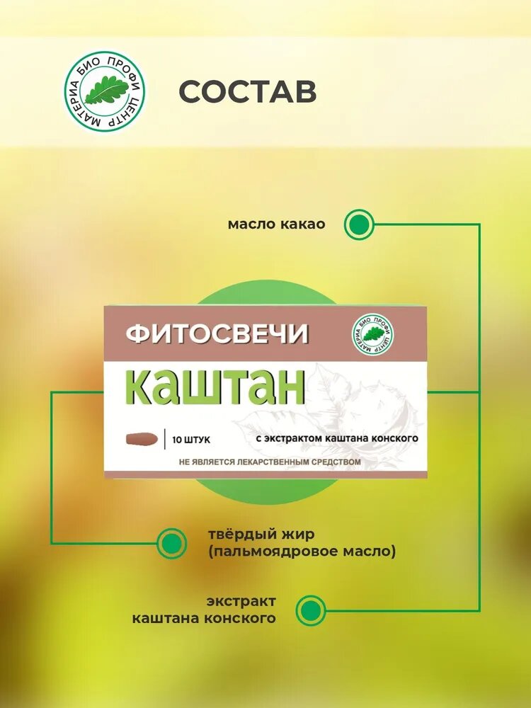 Суппозитории Ректальные От Геморроя Свечи Каштан с экстрактом каштана конского, 1 уп, 10 шт, блистер, Материа Био Профи Центр
