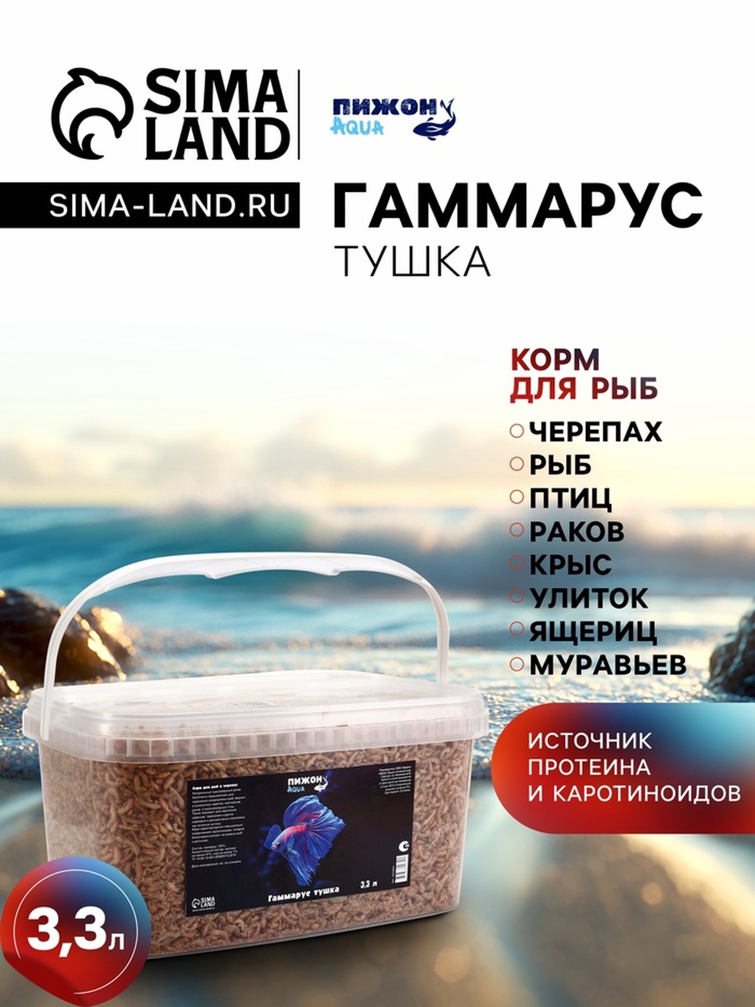 Корм для рыб и черепах Пижон гаммарус витамины сухой ведро 3.3 л
