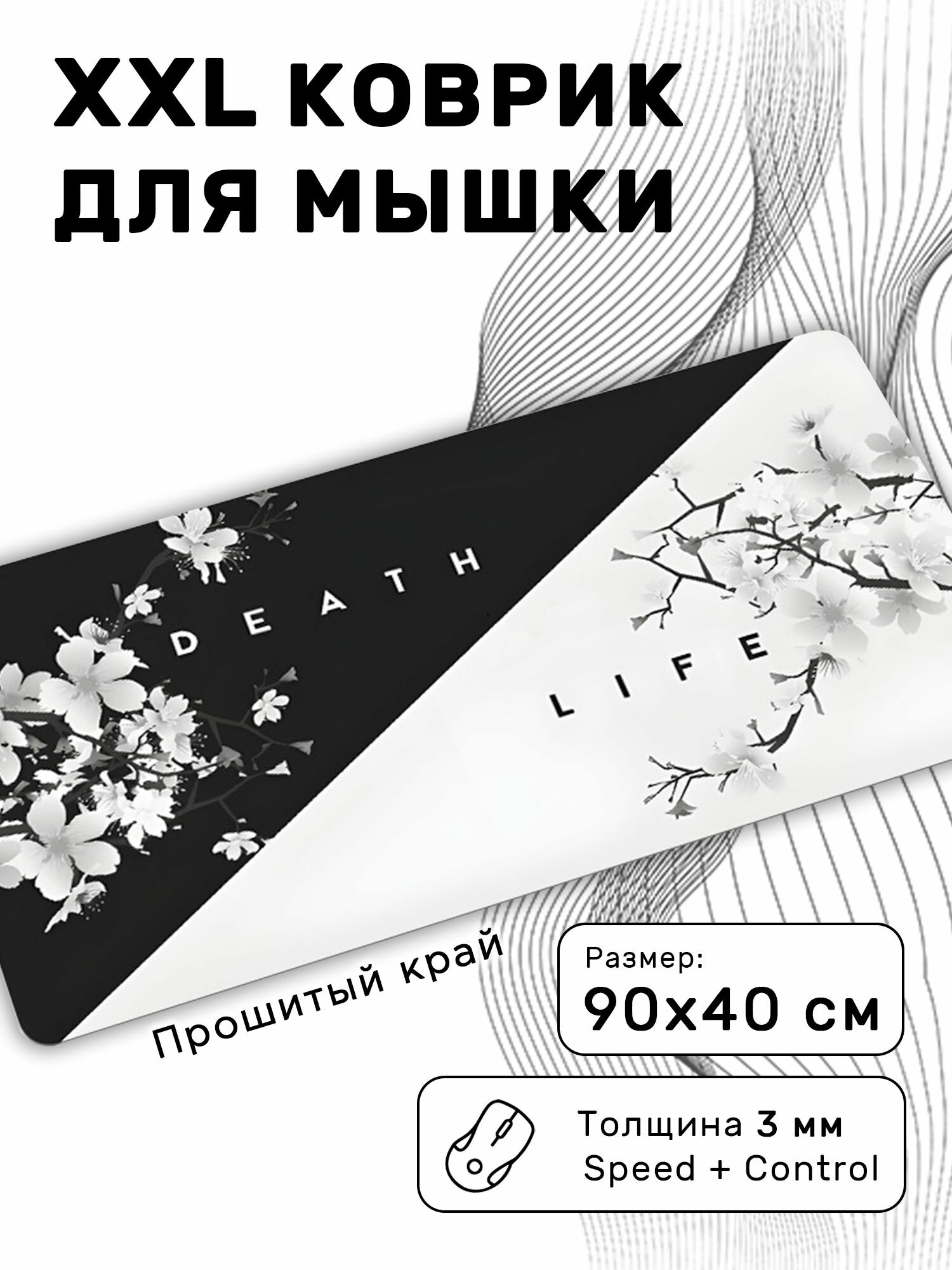 Коврик для мышки большой игровой коврик в японском стиле для мышки и клавиатуры 90х40 см Инь и Янь сакура жизнь и смерть