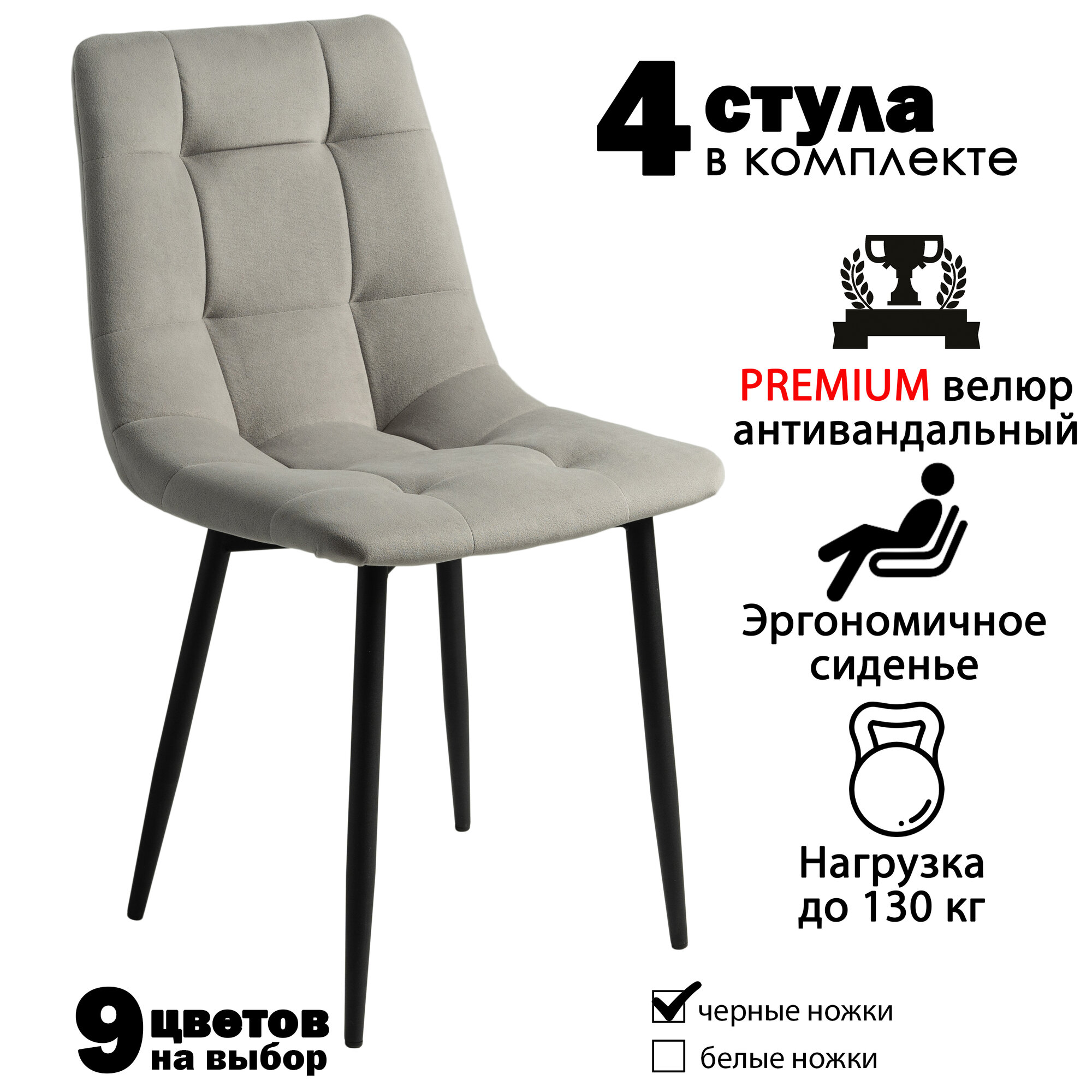 Стулья для кухни, комплект из 4 кухонных стульев чили, велюр, серые, черные ножки