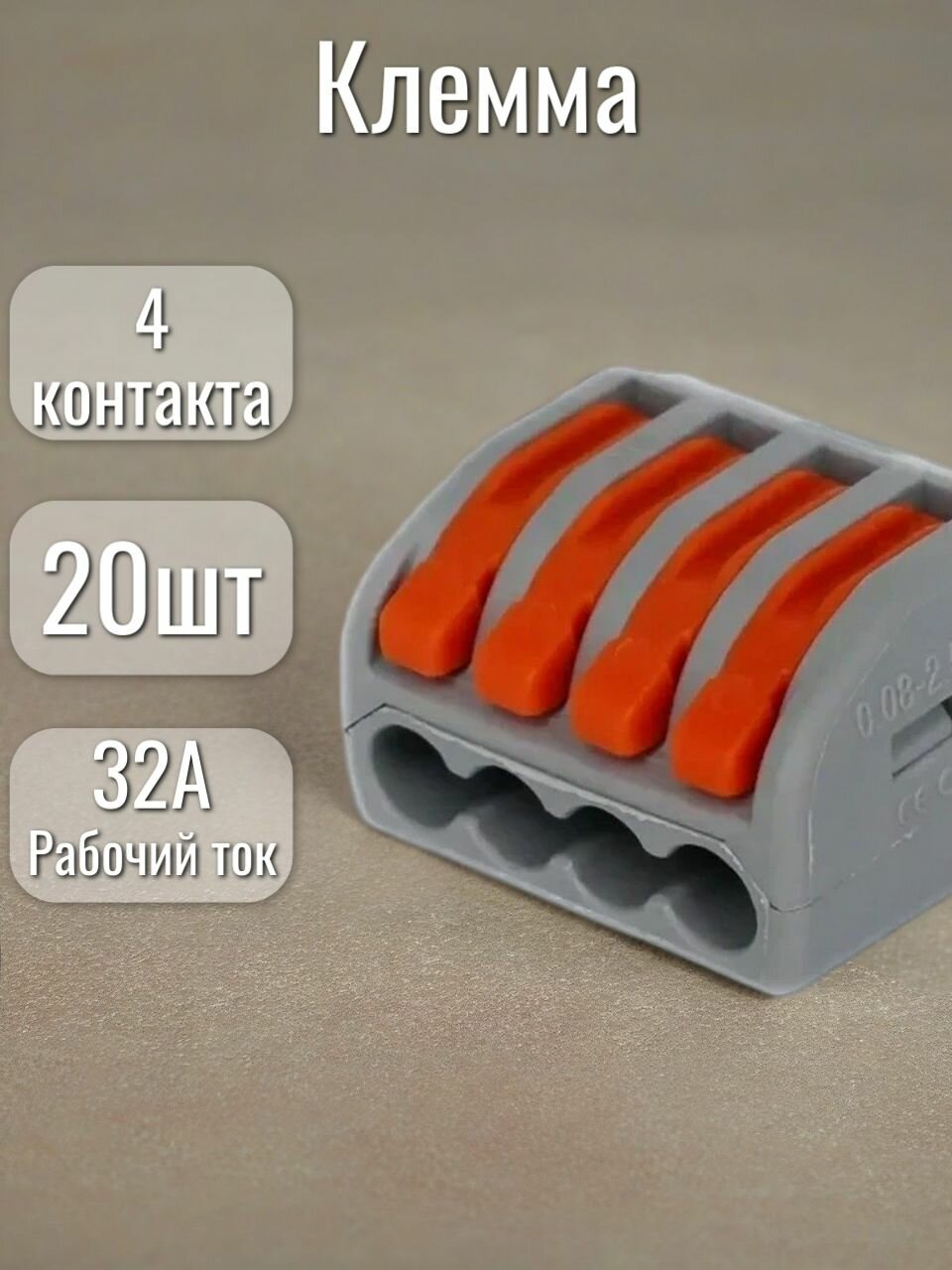 Клемма для проводов соединительная 4 контакта тип WAGO (Ваго) 20 шт