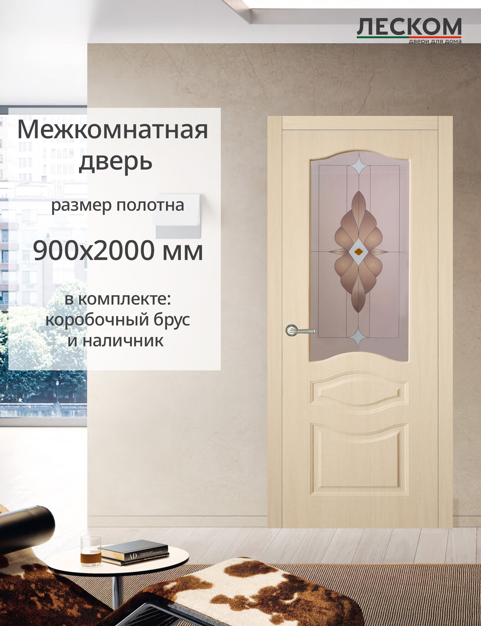 Межкомнатная дверь Леском "Леона", 900х2000 комплект с коробкой и наличниками, остекленная, беленый дуб
