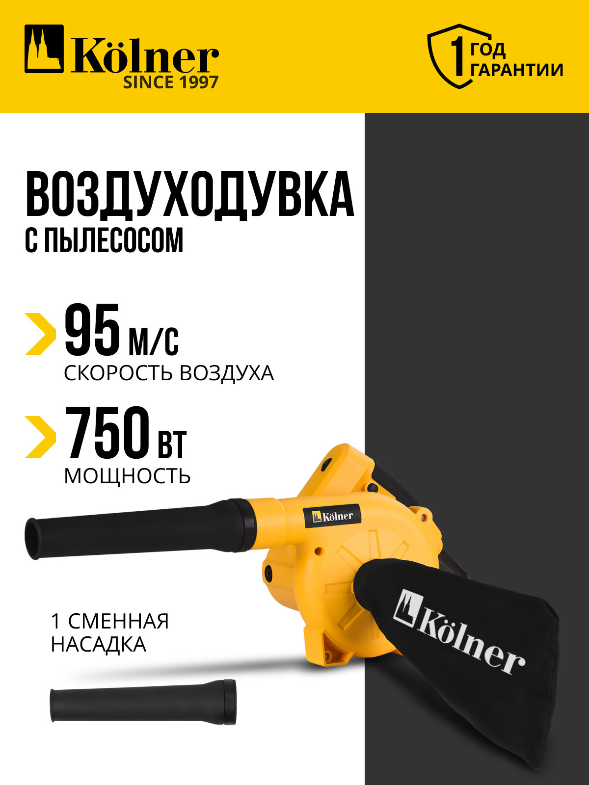 Воздуходувка Kolner KAB 750 с мешком для сбора пыли жёлтая 750Вт