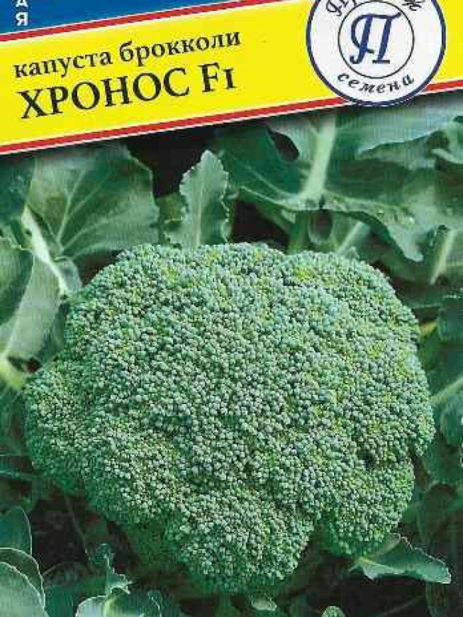 Семена Капуста брокколи 