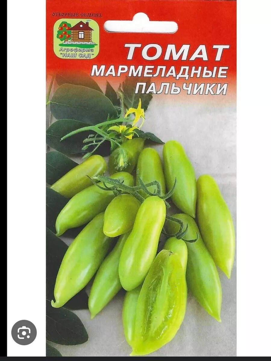 Томат Мармеладные Пальчики 10 семян /Редкие семена