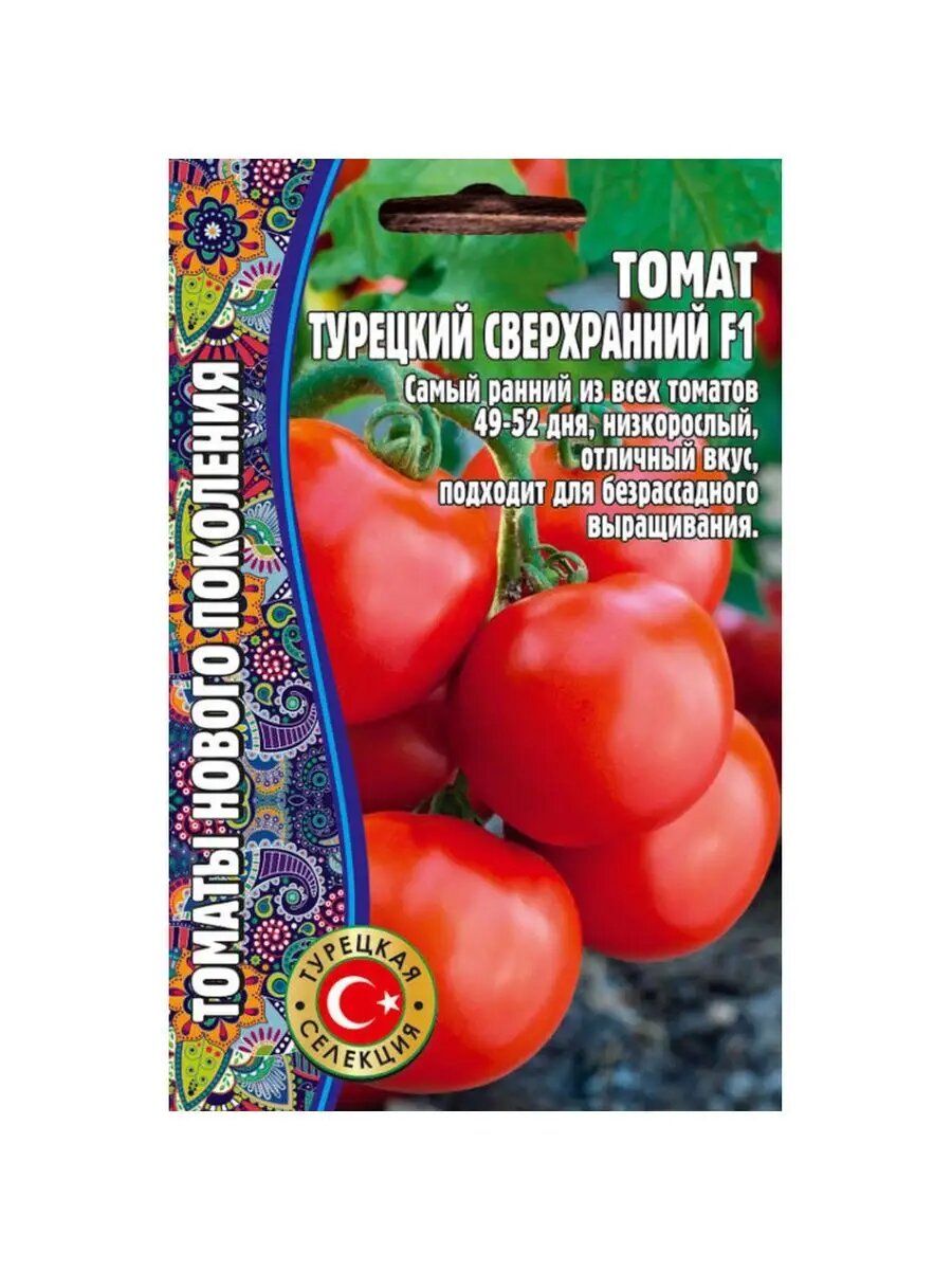 Томат Турецкий Сверхранний F1 10 шт х 1 упаковка (Томаты нового поколения)