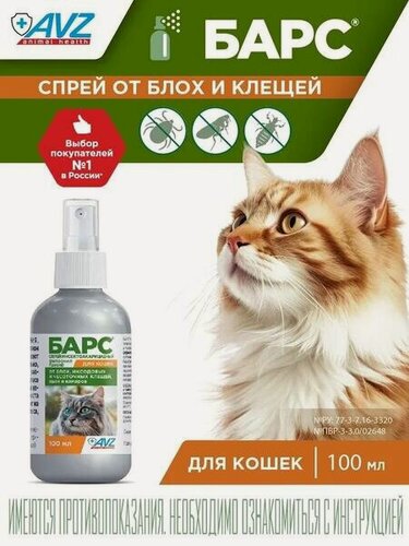 Изображение товара АВЗ барс 2 шт по 100 мл спрей для кошек инсектоакарицидный
