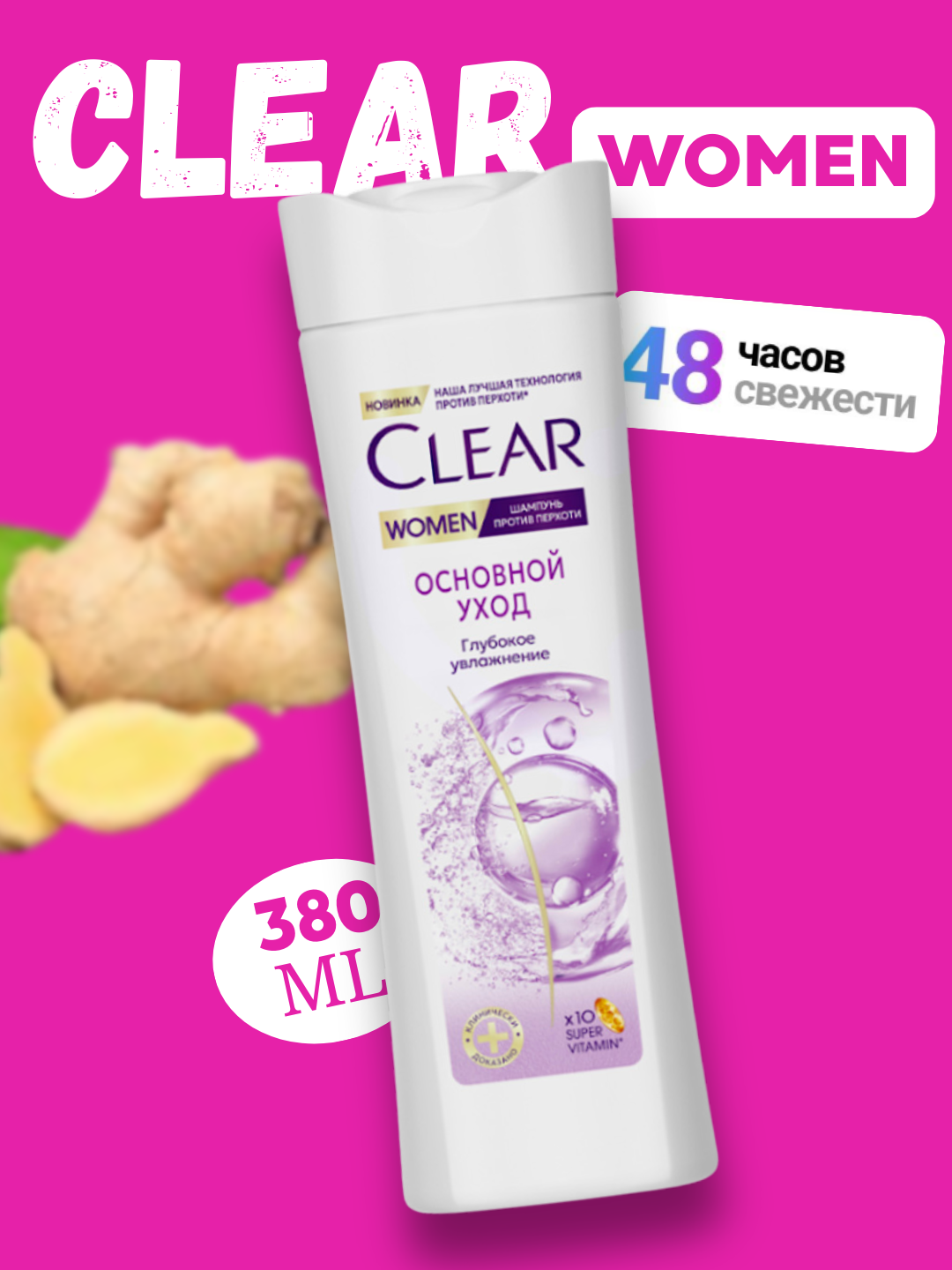 Шампунь для волос Clear Women «Мягкие и блестящие», против перхоти, 380 мл