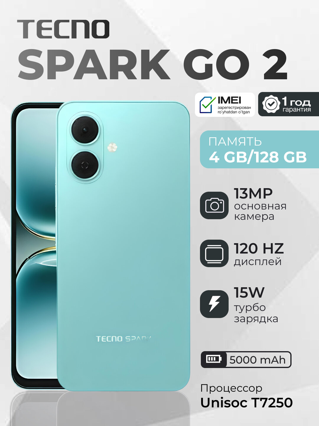 Смартфон Tecno SPARK Go 2 6.6" 1612x720, Full HD, IPS 60 Гц, 5000 мА/ч
