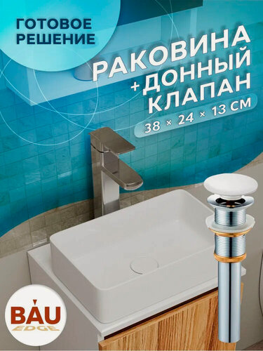 Изображение товара Раковина накладная прямоугольная BAU Hotel mini 38х24, белая + выпуск клик-клак, белый