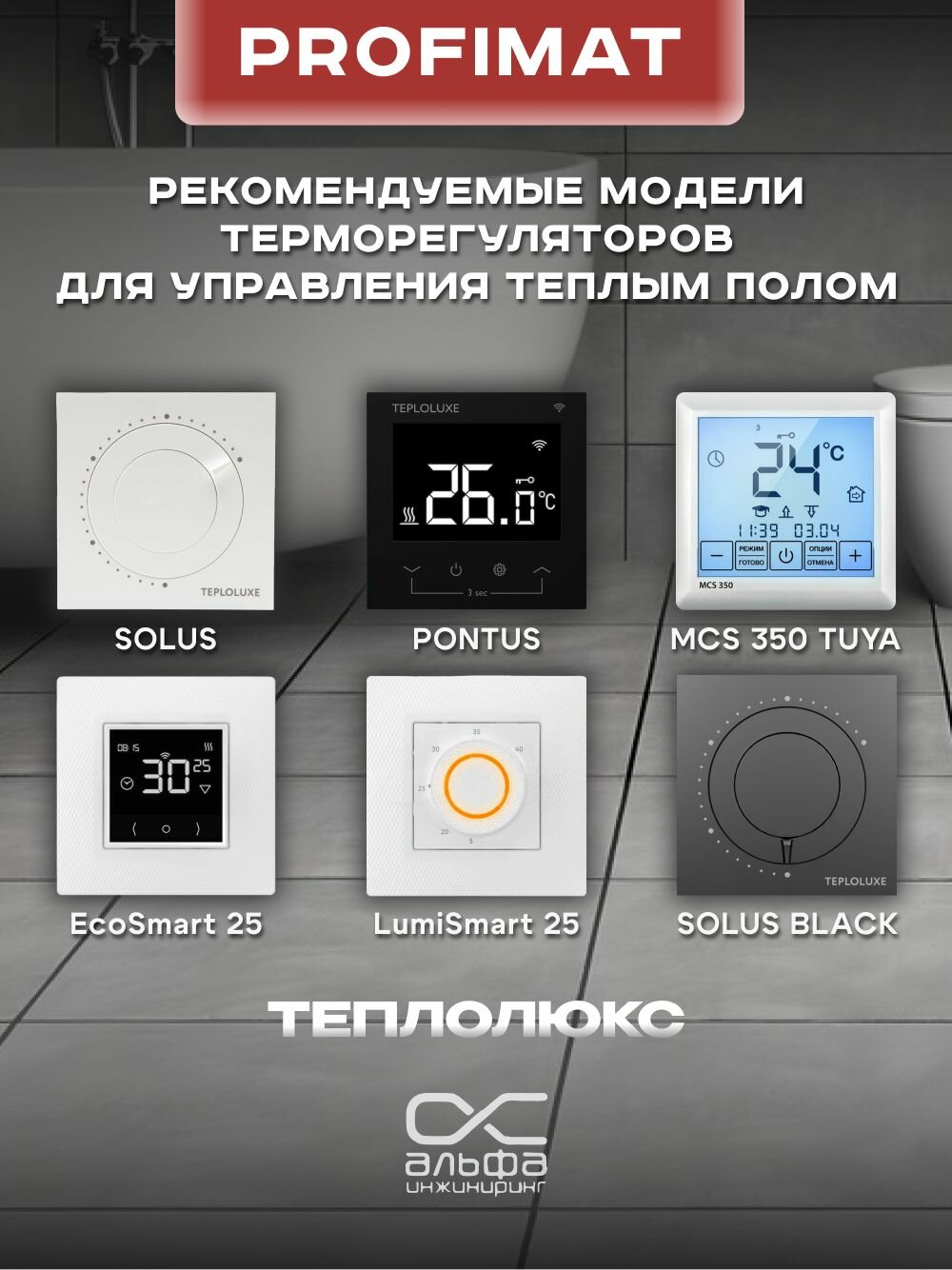 Теплый пол Теплолюкс ProfiMat 3,5 кв. м./630 Вт Мат нагревательный под плитку — фото 1