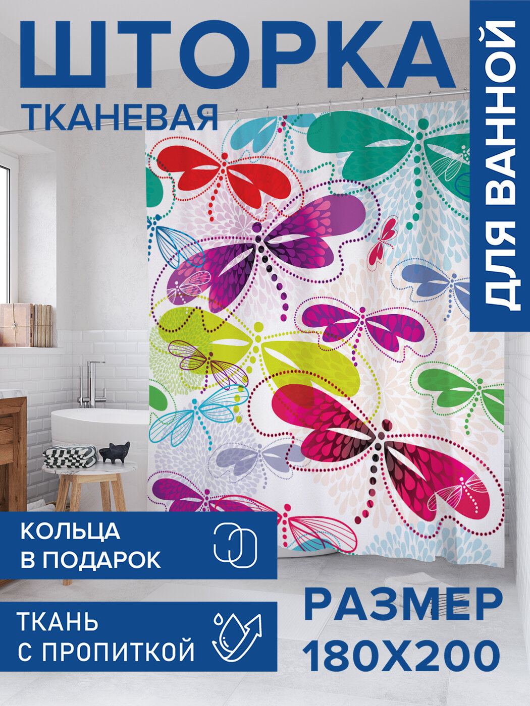 Штора для ванной тканевая 180х200 водоотталкивающая занавеска в душевую 