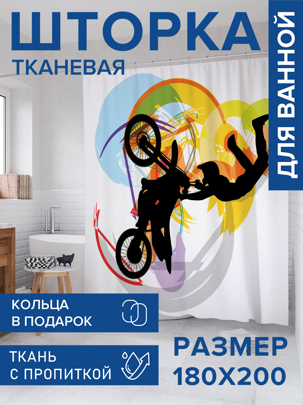 Штора в ванную тканевая с водоотталкивающей пропиткой / занавеска в душевую с рисунком 