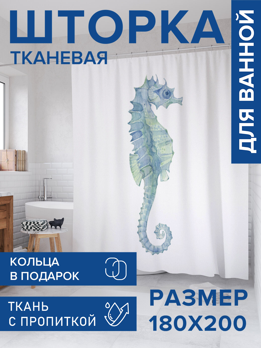 Штора в ванную тканевая с водоотталкивающей пропиткой / занавеска в душевую с рисунком 