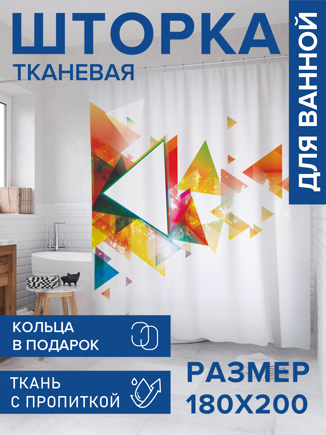 Штора в ванную тканевая с водоотталкивающей пропиткой / занавеска в душевую с рисунком 
