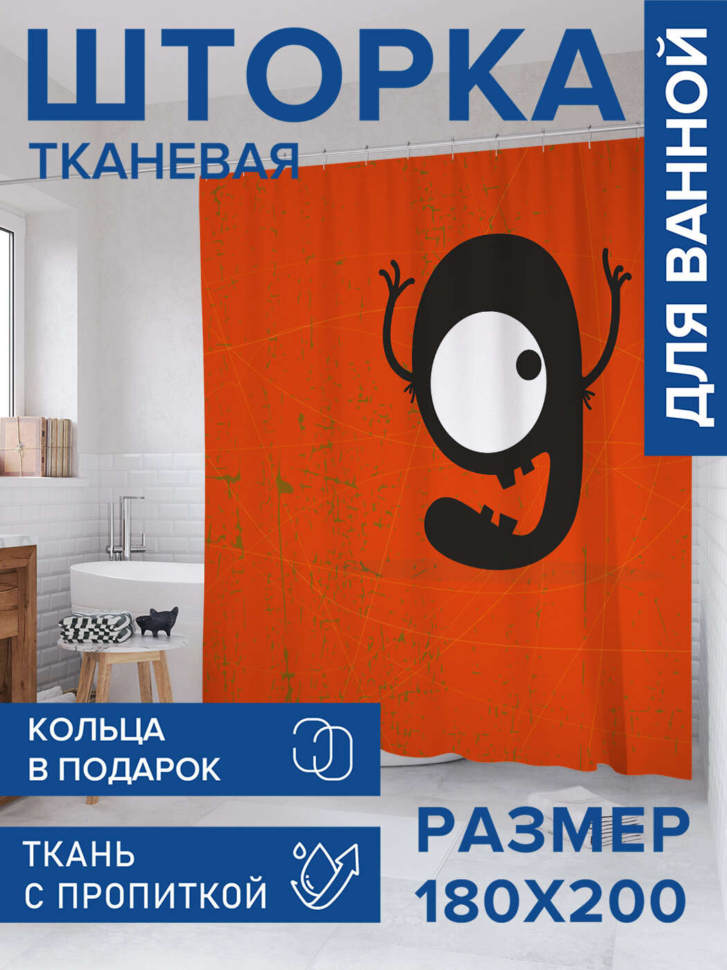 Штора в ванную тканевая с водоотталкивающей пропиткой / занавеска в душевую с рисунком 