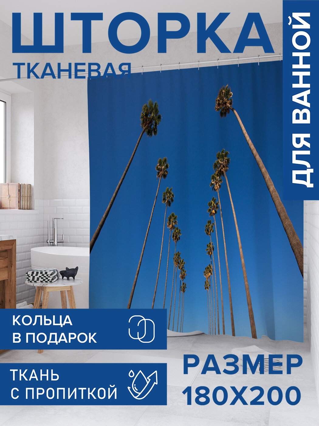 Штора для ванной тканевая 180х200 водоотталкивающая занавеска в душевую 