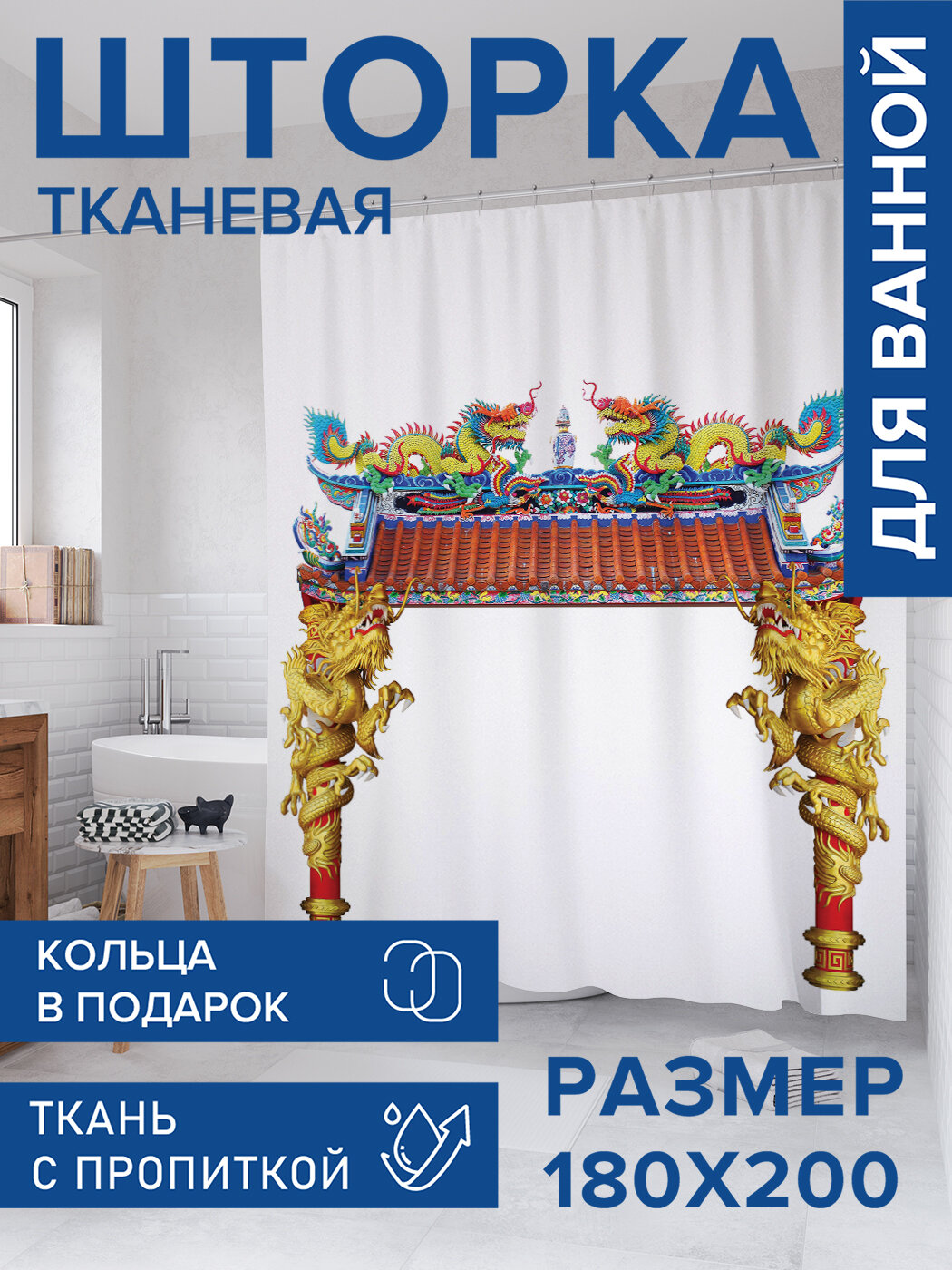 Штора в ванную тканевая с водоотталкивающей пропиткой / занавеска в душевую с рисунком 