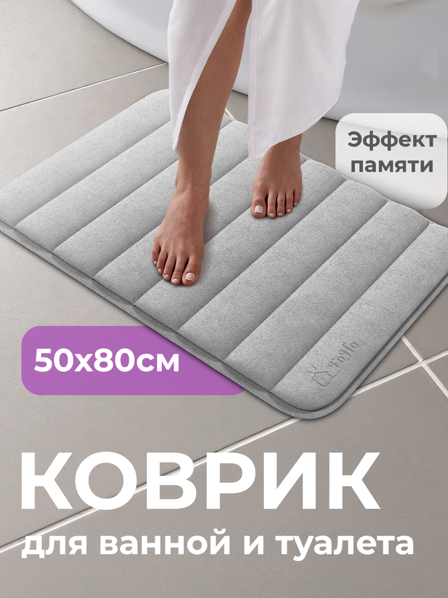 Коврик для ванной и туалета противоскользящий 50*80см быстросохнущий