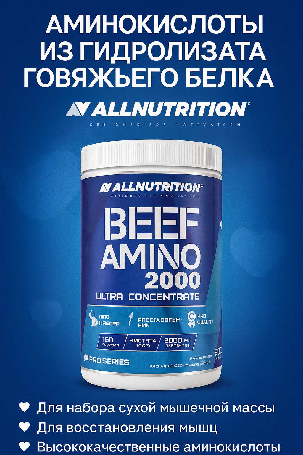 Аминокислоты AllNutrition Beef Amino 300 таб – гидролизат говяжьего белка для роста и восстановления мышц